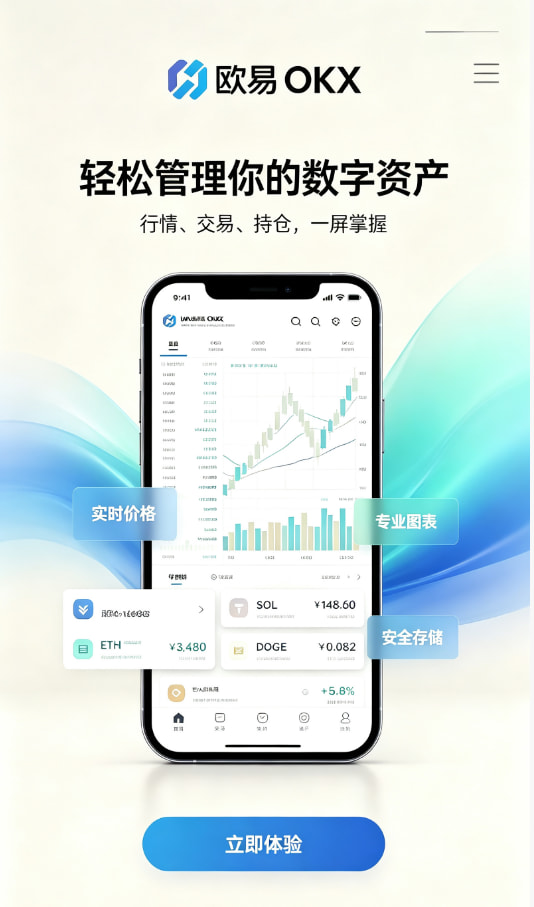 欧交易所平台app新手下载教程